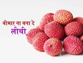 लीची खाने से पहले ध्यान रखें ये 5 बातें, दिमागी बुखार और फूड पॉइजनिंग समेत हो सकती हैं कई बीमारियां