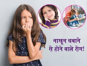 Nail Biting Habit: दांतों से नाखून चबाने की आदत है तो सावधान हो जाईए, इन 5 बीमारियों को न्योता दे रहे हैं आप