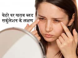 चेहरे पर दिखे ये 5 लक्षण तो समझ जाएं खराब हो गया है आपका ब्लड सर्कुलेशन, ना करें नजरअंदाज