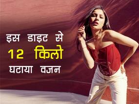 शहनाज गिल की 'पतली कमर' का राज है ये डाइट प्लान, इस डाइट से घटाया शहनाज ने 12 किलो वजन शहनाज गिल की 'पतली कमर' का राज है ये डाइट प्लान, इस डाइट से घटाया शहनाज ने 12 किलो वजन