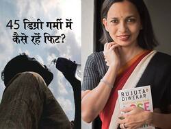 45 डिग्री गर्मी में भी शरीर को रखना है फिट तो अपनाएं सेलिब्रिटी न्यूट्रिशनिस्ट के बताए ये 3 टिप्स