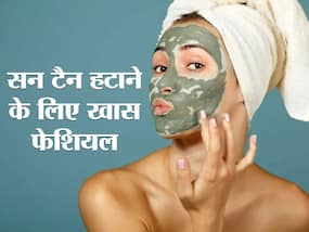 धूप से जली त्वचा को गोरा करने के लिए इन 3 देसी चीजों से करें फेशियल