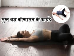 Supta Baddha Konasana Aka Reclined Goddess Pose Benefits- सुप्त बद्ध कोणासन के फायदे, तरीका, लाभ और नुकसान