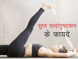 Supta Padangusthasana Aka Reclined big toe pose Benefits- सुप्त पादांगुष्ठासन के फायदे, तरीका, लाभ और नुकसान
