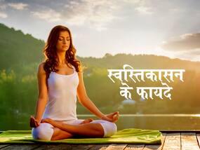 Svastikasana Aka Auspicious Pose Benefits- स्वस्तिकासन के फायदे, तरीका, लाभ और नुकसान