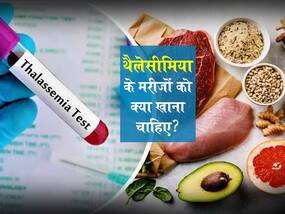 World thalassemia day 2022: थैलेसीमिया के हर मरीज के लिए जरूरी है आयरन से भरपूर आहार? एक्सपर्ट से जानें सही डाइट