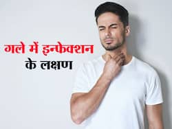 गले में इन्फेक्शन होने पर शरीर में दिखते हैं ये 7 लक्षण, आज ही जानें और नजरअंदाज ना करें