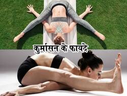 Kurmasana Aka Tortoise pose Benefits- कुर्मासन के फायदे, तरीका, लाभ और नुकसान