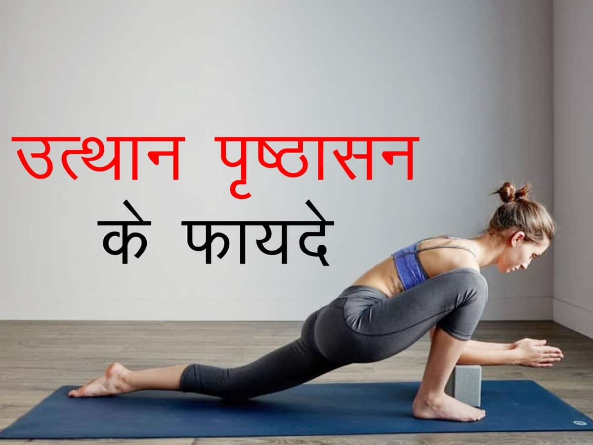 परिवृत्त पार्श्वकोणासन करने की विधि और फायदे – How to do Parivrtta  Parsvakonasana (Revolved Side Angle Pose) and its benefits in Hindi