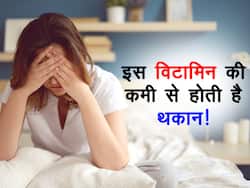 Vitamin B12 Foods in hindi : शरीर में इस विटामिन की कमी से 9 घंटे की नींद के बाद भी लगता है थका-थका! इन 5 फूड्स से करें लेवल की पूर्ति