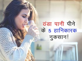 बाहर से आते ही न पिएं ठंडा पानी वरना हो जाएंगे इन 5 बीमारियों का शिकार! दिल की घड़कन भी होती है कम