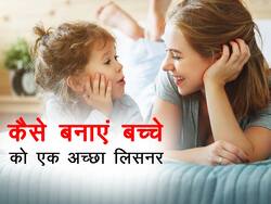 Developing children's listening skills: आपकी बातों को इग्नोर कर रहा है बच्चा? तो इन 5 तरीकों की मदद से बढ़ाएं अपने बच्चे की लिसनिंग स्किल