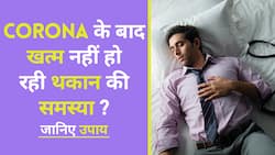 Covid Weakness: कोरोना होने के बाद भी हो रही है थकान ? जानिए ऐसा क्यों होता है, Watch Video