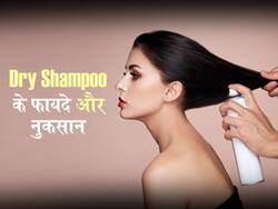 ड्राई शैम्पू इस्तेमाल करना है पसंद तो पहले जान लें इसके कुछ नुकसान भी, हो सकती हैं ये समस्याएं