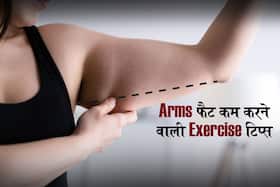 मोटी-लटकती आर्म्स पर जमा फैट्स से होती है शर्मिंदगी तो यास्मिन कराचीवाला से जानें इसे कम करने वाली एक्सरसाइजेस