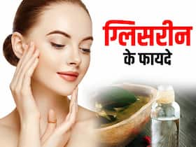 धूप से काली त्वचा को गोरा करने के लिए लगाएं ग्लिसरीन, पाएं ये 5 अन्य फायदे धूप से काली त्वचा को गोरा करने के लिए लगाएं ग्लिसरीन, पाएं ये 5 अन्य फायदे