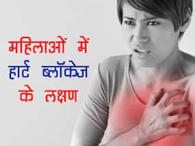 महिलाएं सीढ़ियां चढ़ने पर सांस फूलने और थकान जैसे इन 7 लक्षणों को ना करें अनदेखा, हार्ट ब्लॉकेज के हैं संकेत