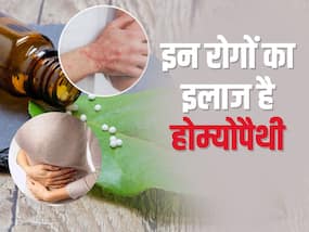 होम्योपैथी से भी ठीक हो सकती हैं शरीर में छिपी ये 5 बीमारियां, बिना साइड-इफेक्ट के होगा फायदा