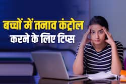 तनाव और डर की वजह से बच्चों का नहीं है पढ़ाई में फोकस तो उन्हें मेंटली स्ट्रॉन्ग बनाने के लिए अपनाएं ये तरीके
