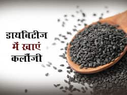 डायबिटीज के मरीज इन 3 तरह से करें कलौंजी का सेवन और पाएं ये खास फायदे