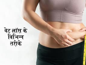 सर्जरी ही नहीं इन तरीकों से भी होता है वेट लॉस, जानें कौन-कौन से weight loss मेथड किए जाते हैं पसंद सर्जरी ही नहीं इन तरीकों से भी होता है वेट लॉस, जानें कौन-कौन से weight loss मेथड किए जाते हैं पसंद