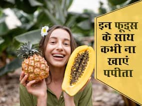 पपीते साथ कभी ना खाएं ये फूड्स, हो सकती है गम्भीर बीमारियां, सेहत को होगा बहुत नुकसान