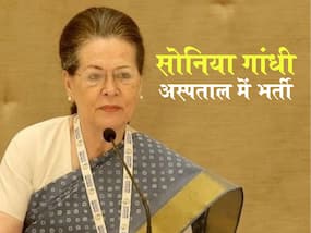 कोविड पॉजिटिव सोनिया गांधी की बिगड़ी तबीयत,अस्पताल में भर्ती, रहना होगा डॉक्टरों के ऑब्जर्वेशन में