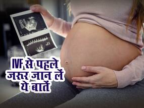 आईवीएफ की मदद से गर्भधारण से पहले हर कपल को पता होनी चाहिए ये बातें, प्रेगनेंसी प्लान में काम आ सकती हैं ये जानकारियां आईवीएफ की मदद से गर्भधारण से पहले हर कपल को पता होनी चाहिए ये बातें, प्रेगनेंसी प्लान में काम आ सकती हैं ये जानकारियां