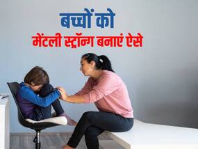 10 साल से छोटे बच्चों को मेंटली हेल्दी बनाने के लिए अपनाएं ये उपाय, दूर होगा डर और एंग्जायटी 10 साल से छोटे बच्चों को मेंटली हेल्दी बनाने के लिए अपनाएं ये उपाय, दूर होगा डर और एंग्जायटी