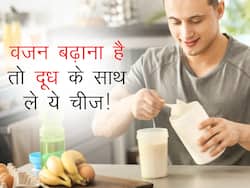 Weight Gain Diet: जल्दी चाहते हैं शरीर का वजन बढ़ाना? तो आज ही शुरूकरें Milk के साथ इन चीजों का सेवन