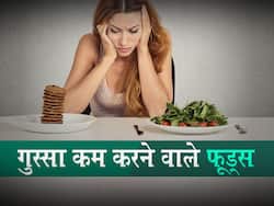 Anger foods:  गुस्सा कम करने के लिए मेडिटेशन और एक्सरसाइज नहीं, खाएं ये 5 फूड्स