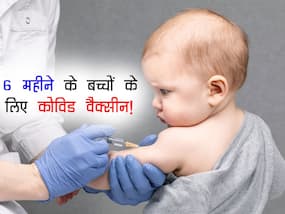 6 महीने से 4 साल के बच्चों को कोविड वैक्सीन लगना शुरू! जानें कौन सी वैक्सीन दे रही बच्चों को जल्दी और तेज सुरक्षा