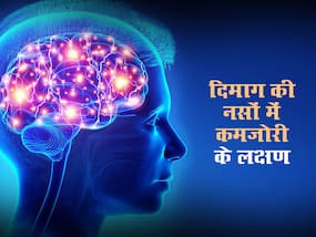दिमाग की नसों में कमजोरी के कारण शरीर में दिखते हैं ये 5 लक्षण, जानें और नजरअंदाज ना करें