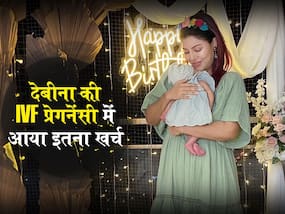 आईवीएफ मेथड से हुआ था देबीना बैनर्जी की बेटी लियाना का जन्म, पूरी प्रक्रिया में इतने रुपये हुए थे खर्च आईवीएफ मेथड से हुआ था देबीना बैनर्जी की बेटी लियाना का जन्म, पूरी प्रक्रिया में इतने रुपये हुए थे खर्च