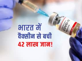 कोविड वैक्सीन ने भारत में पहले साल बचाई थी 42 लाख जान, स्टडी में खुलासा कितनी कारगर साबित हुई थी वैक्सीन कोविड वैक्सीन ने भारत में पहले साल बचाई थी 42 लाख जान, स्टडी में खुलासा कितनी कारगर साबित हुई थी वैक्सीन