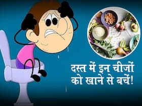 Diarrhea in hindi : दस्त लगने पर इन चीजों का सेवन और बिगाड़ सकता है आपकी सेहत! गंभीर मामलों में जा सकती है जान Diarrhea in hindi : दस्त लगने पर इन चीजों का सेवन और बिगाड़ सकता है आपकी सेहत! गंभीर मामलों में जा सकती है जान