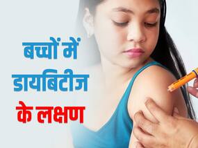 बच्चों में हाई ब्लड शुगर का कारण हैं ये 5 चीजें, जानें किस तरह करें बच्चों में डायबिटीज कंट्रोल