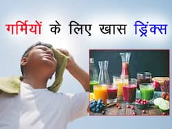 गर्मियों में सुस्ती और शरीर में पानी की कमी को दूर कर सकते हैं ये देसी ड्रिंक्स, मिनटों में हो जाते हैं तैयार