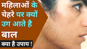बढ़ती उम्र के साथ-साथ चेहरे पर बाल आने का खरता भी बढ़ जाता है, जाने इसका उपाए, Watch Video बढ़ती उम्र के साथ-साथ चेहरे पर बाल आने का खरता भी बढ़ जाता है, जाने इसका उपाए, Watch Video