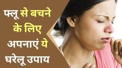 Viral Fever: वायरल फीवर के क्या है लक्षण और कैसे करे इसका इलाज, Watch Video