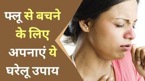 Viral Fever: वायरल फीवर के क्या है लक्षण और कैसे करे इसका इलाज, Watch Video