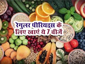 अनियमित पीरियड्स को नियमित करने के लिए खाएं ये 7 फूड्स, दर्द और अकड़न में भी मिलेगी राहत अनियमित पीरियड्स को नियमित करने के लिए खाएं ये 7 फूड्स, दर्द और अकड़न में भी मिलेगी राहत