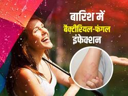 बारिश में बढ़ जाता है बैक्टीरियल और फंगल इंफेक्शन का खतरा, बचाव के लिए अपनाएं ये 5 टिप्स