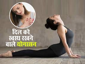 दिल की बीमारी के लिए योग: एक्सपर्ट्स ने बताया एरिथमिया के रोगियों को कौन से योग करने चाहिए