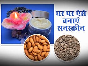 बहुत आसान है घर पर नेचुरल सनस्क्रीन बनाना, ऐसे पा सकती हैं महंगी सनस्क्रीन से छुटकारा