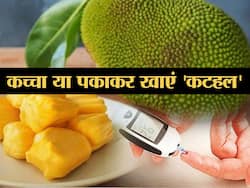 75 ग्राम तक कटहल डायबिटीज रोगियों के लिए है 'संजीवनी', जानें कच्चा या पका किससे होता है ब्लड शुगर कंट्रोल
