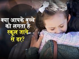 क्या आपका बच्चा स्कूल नहीं जाना चाहता? स्कूल जाते हुए रोने वाले बच्चों के माता-पिता करें ये 7 काम क्या आपका बच्चा स्कूल नहीं जाना चाहता? स्कूल जाते हुए रोने वाले बच्चों के माता-पिता करें ये 7 काम