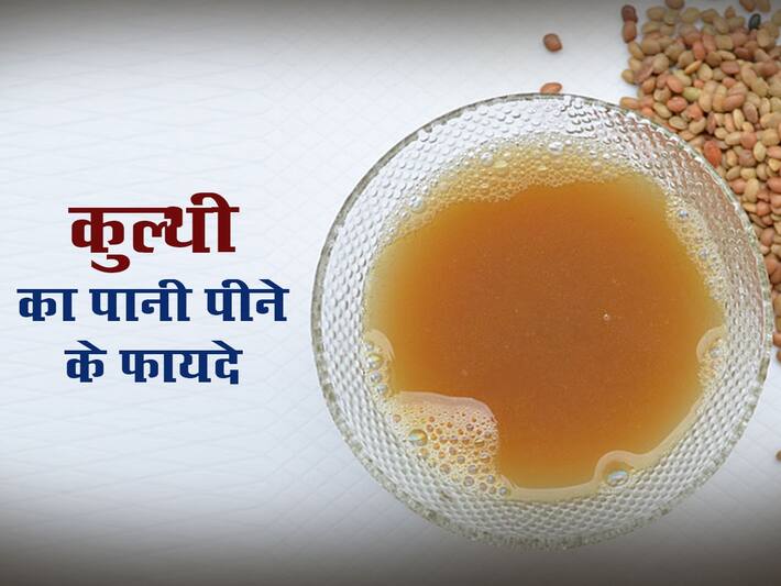 कुल्थी का पानी पीने के 5 फायदे kulthi ka pani peene ke fayde Kulthi