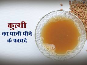 लिकोरिया (सफेद पानी) की समस्या में फायदेमंद है कुल्थी का पानी, जानें इसे पीने के 5 अन्य लाभ