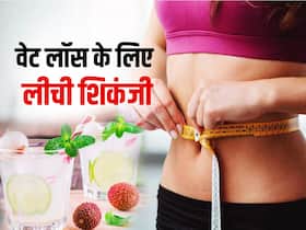 वेट लॉस के लिए पिएं लीची शिकंजी, जानें इसे घर पर बनाने का तरीका और पीने के 3 अन्य फायदे